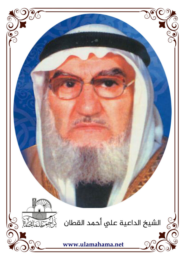 الشيخ علي أحمد قطان الحموي