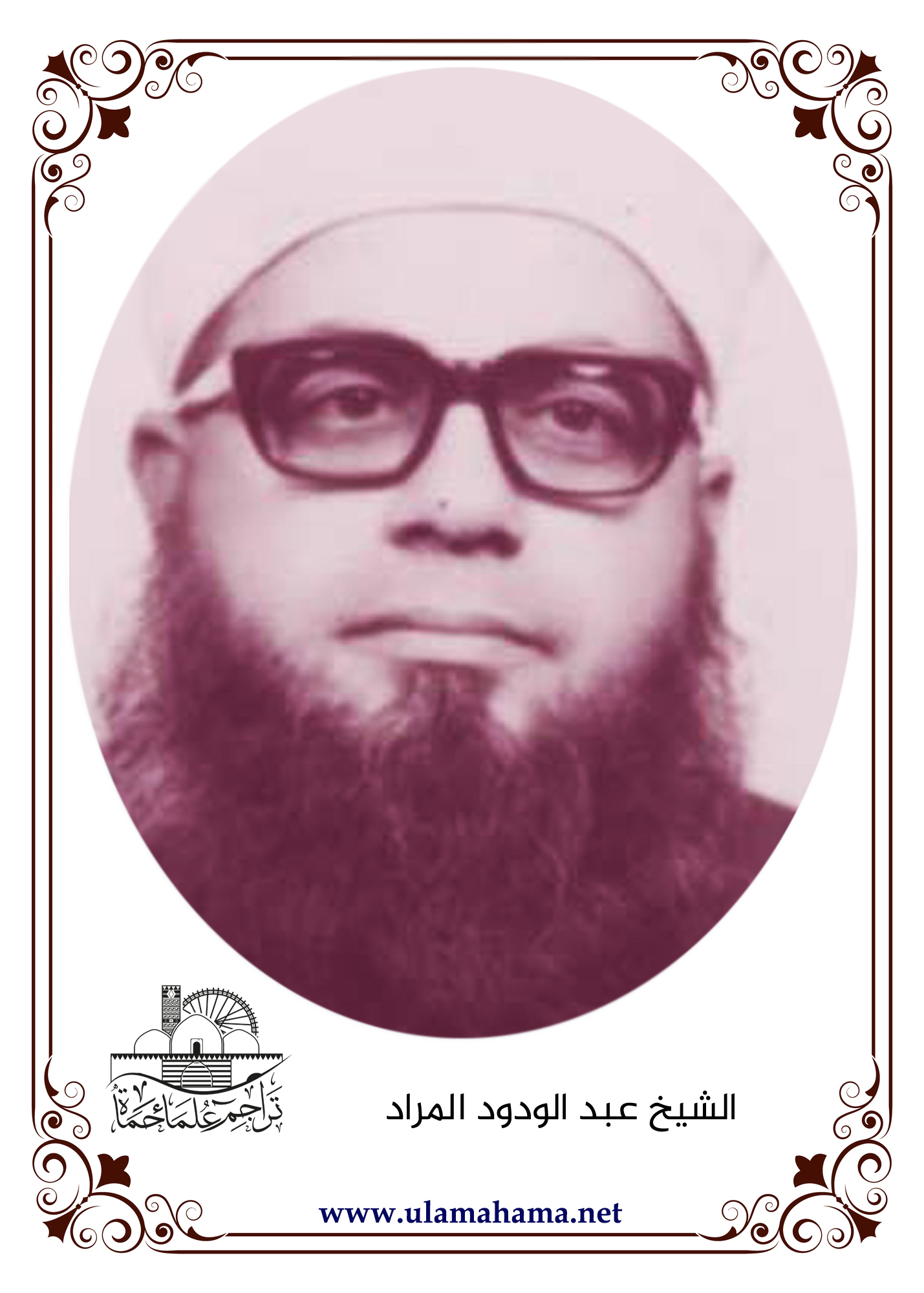 عبد الودود عبدالعزيز المراد