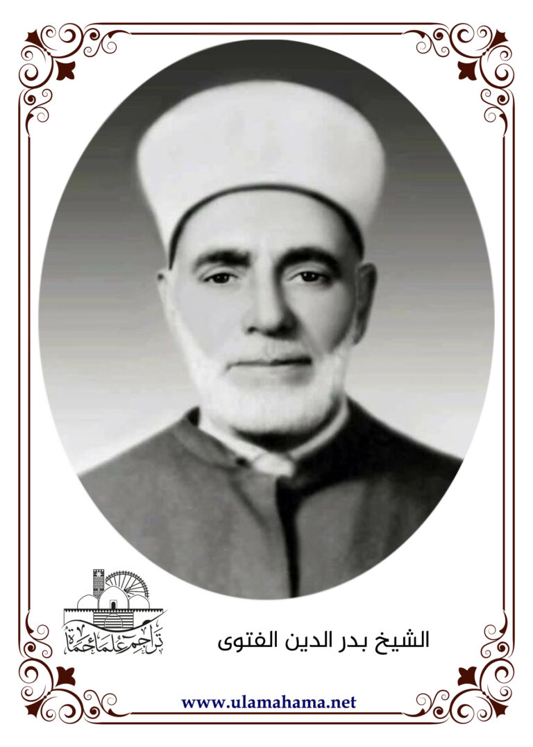 الشيخ بدر الدين الفتوى