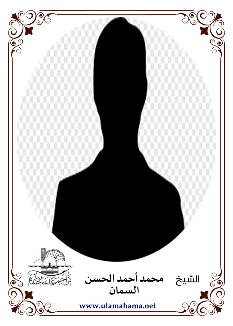 الشيخ محمد الحسن الحموي