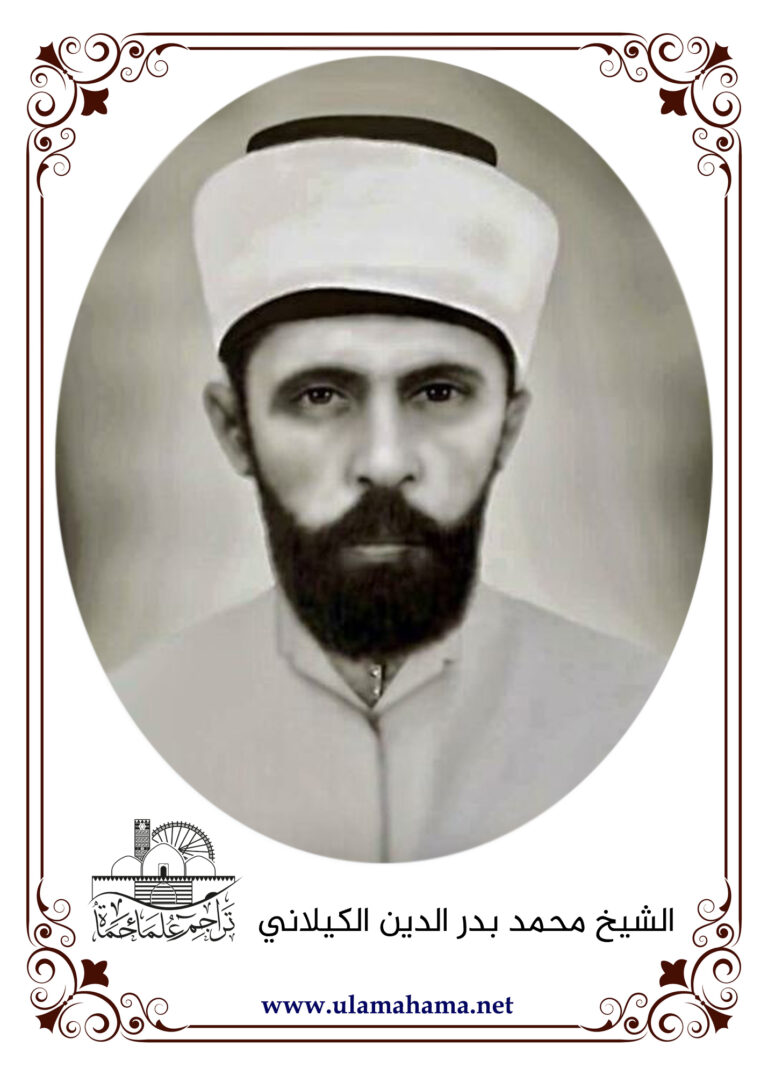 محمد بدر الدين الكيلاني